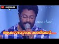 Akashamake  kanimalar song singing madhu balakrishnan film namukku parkkan munthirithoppukal