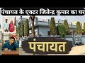 Actor jitendra kumar home tour