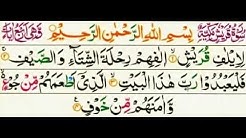 Surah Li Ila Fi Quraish Free Music Download