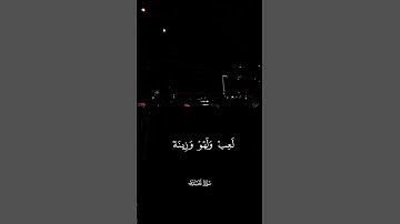 #أيات قرأن الكريم#أكتب شيء تؤجر علية #ارح_مسامعك_وقلبك_مع_تلاوه_القران💕🍃