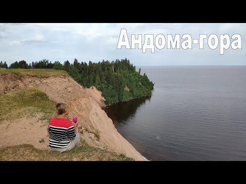 Гора Андома - самый красивый участок побережья Онежского озера  |  Mount Andoma, Vologda region