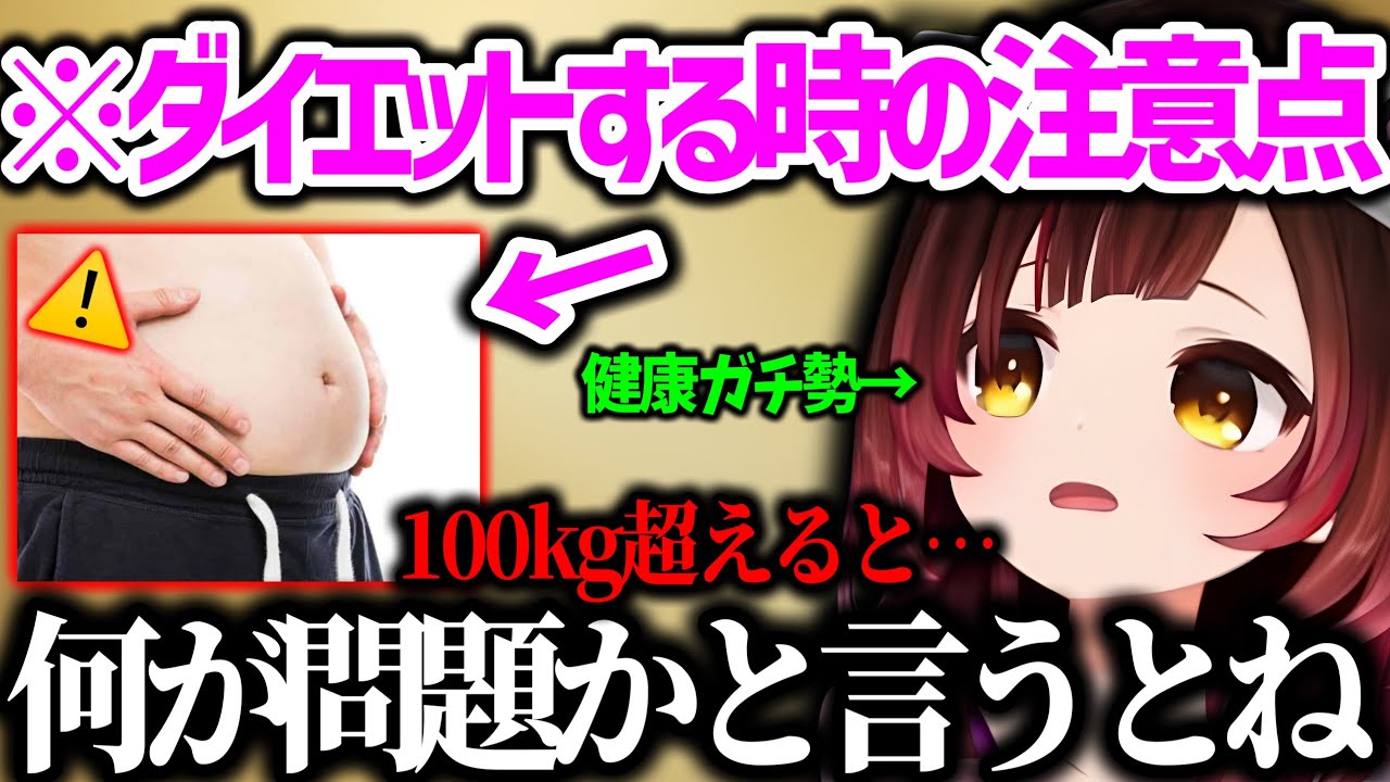 体重100kg以上の人が急激に痩せる危険性を語るロボ子【ホロライブ 切り抜き】