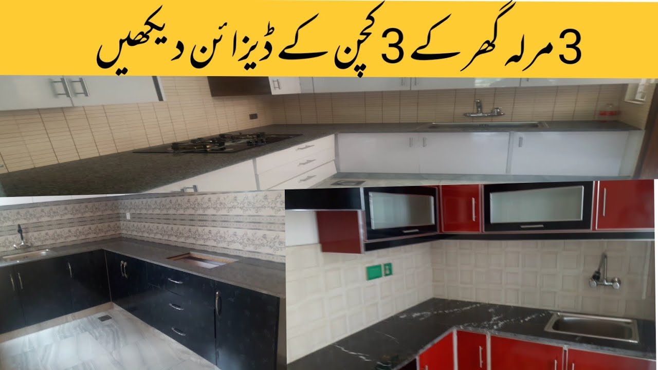 3 Marla House Kitchen designs - YouTube