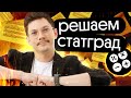 Решение варианта Статград  | Подготовка к ЕГЭ по профильной математике с нуля