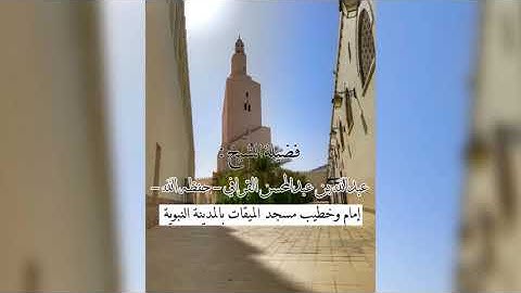 عروس القرآن .. تلاوة إبداعية رائعة للشيخ: عبدالله القرافي  -حفظه الله-  فجر يوم الخميس: ١٤٤٢/١/١٥هـ