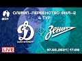 ОЛИМП-ПЕРВЕНСТВО ФНЛ-2 | "ДИНАМО-СПБ" - "ЗЕНИТ-2" | ПРЯМОЙ ЭФИР