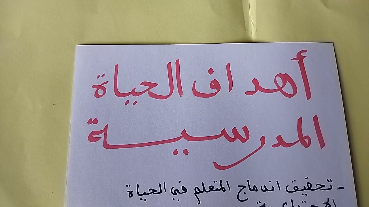 أنشطة الحياة المدرسية والنوادي التربوية