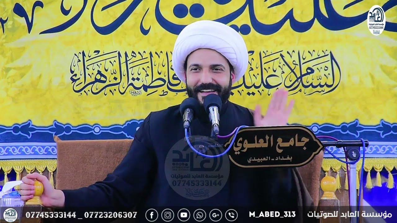 الشيخ حازم الباوي | شهادة الحوراء زينب ع | بغداد _ العبيدي _ جامع العلوي