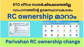 How to Change Vehicle RC Ownership Malayalam | RC ownership change #parivahan
