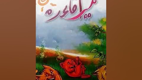 Urdu Class Nursery Lecture 13 | By Arfa | Falcon School System