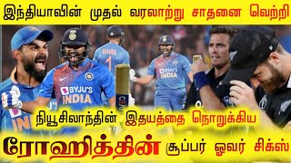 Sharma Stars In Thriller SUPER OVER | Newzealand vs India - 3rd T20, 2020 | Indias first series win