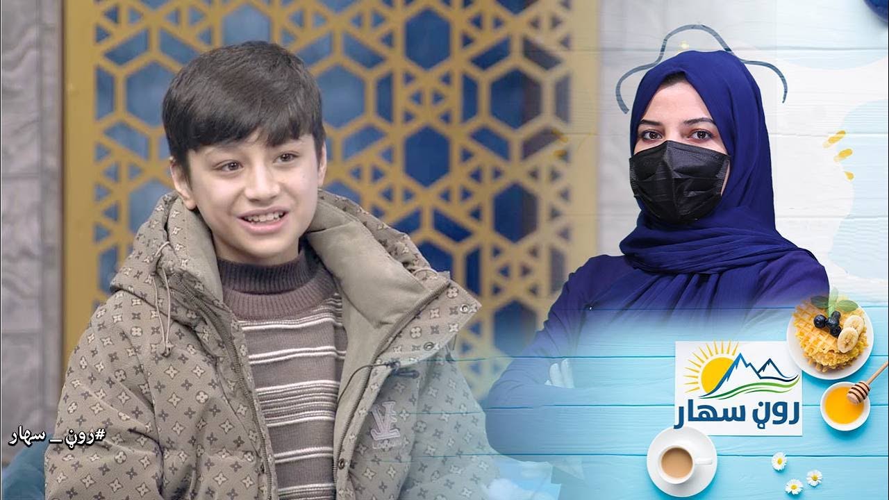 Roon Sahar Morning show/ ماشوم ته د مور شېدې څومره مهمې دي؟