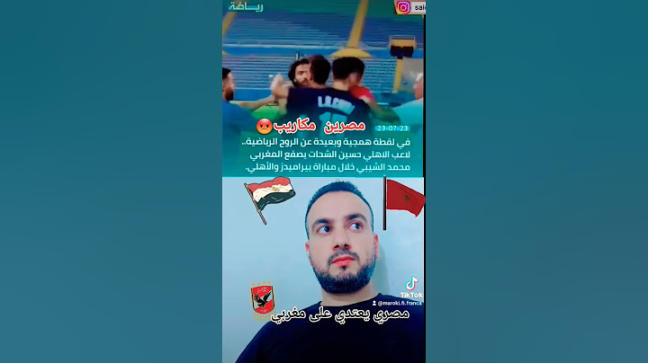 شاهد لحضة إعتداء الاعب الدولي المصري🇪🇬 الشحات على المغربي الشيبي 🇲🇦في بلده في القاهرة⚽️😡