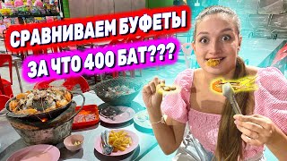 видео: Едим 3 часа подряд в буфете Аппа, Паттайя | Как вкусно приготовить креветки картинка: Едим 3 часа подряд в буфете Аппа, Паттайя | Как вкусно приготовить креветки