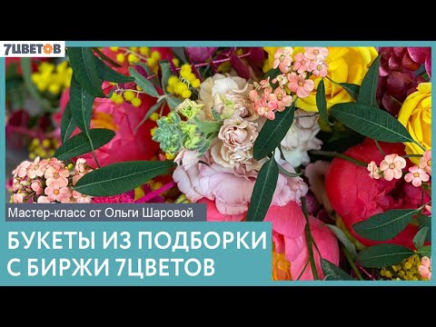 Video: Оюнчуктардын букети: жакындарыңызга кубаныч тартуулаңыз