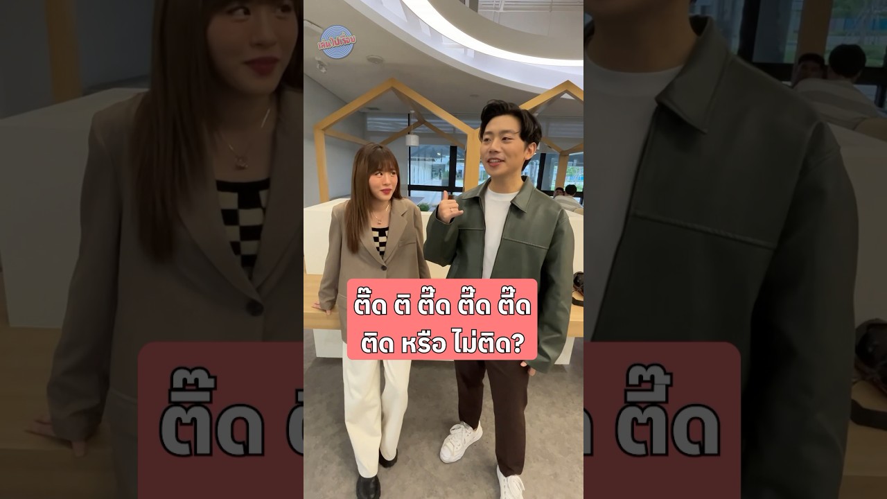 ติ๊ด ติ๊ด ติ๊ด...โทรศัพท์เครื่องนี้ ติดหรือไม่ติด 📞😆 #เล่นไปเรื่อยTeroMusic #FrenchW #BellWarisara