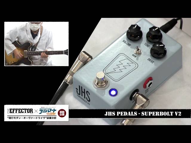 JHS Pedals / SuperBolt V2【THE EFFECTOR book×デジマート・マガジン