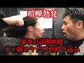 喧嘩のプロを名乗るヤ◯ザが殴り込んで来たのでガチスパーリングで受けて立ちました！