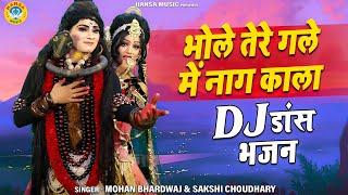 भगवान शिव और माँ पार्वती की बेहतरीन झांकी | भोले तेरे गले में नाग काला | Shiv DJ Jhanki 2023