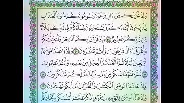 ◾التجويد العملي للآية(51)سورة البقرة مع بيان وتنبيهات علي كثير من الاحكام ◾