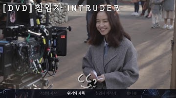 [DVD] Movie《Making of 침입자 Intruder》송지효 Song Ji Hyo 宋智孝 (cut3)