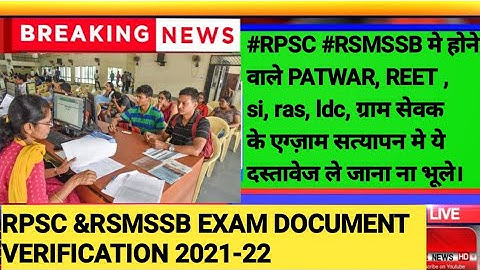 DOCUMENT VERIFICATION FOR RAJASTHAN PTWARI EXAM #RSMSSB #RPSC #PATWARI #LDC #REET #vdoexam