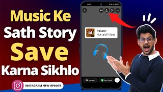 How to Save instagram Story With Music In Gallery | Instagram story With Music Save Kaise Kare screenshot 3