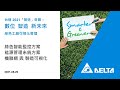 20210820_綠色智能監控方案 能源管理系統方案 機聯網 與 製造可視化(精華版)