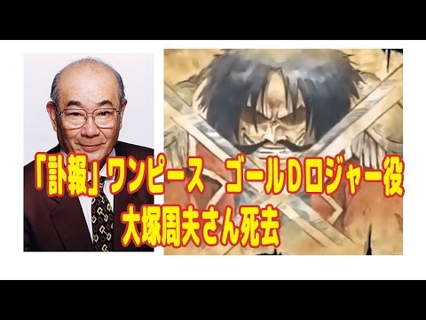 上 ワンピース ゴールドロジャー 声優 ワンピース画像