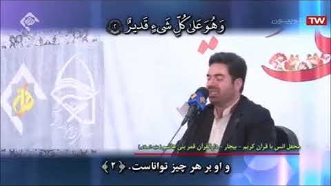 الواقعة 75-96 والحديد 1-6 والقارعة - القارئ حميد رضا أحمدي وفا