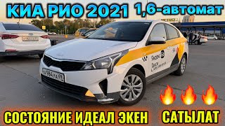 КИА РИО 2021 СОСТОЯНИЕ ЗЫҢ ЭКЕН 🔥 тел👉🏻 #89019081162 ДЕТАЛЬ РОДНОЙ!