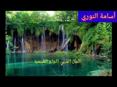 المجال المغربي الموارد الطبيعية والبشرية