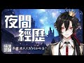 【陪聊陪睡】據說男人也會每個月EMO個幾天【#ReLive梓凜】