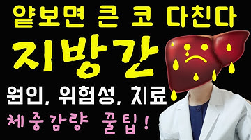 비알콜성 지방간의 위험성, 치료