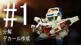 EXビーダマン コンバットフェニックスパーフェクトモードを修理する