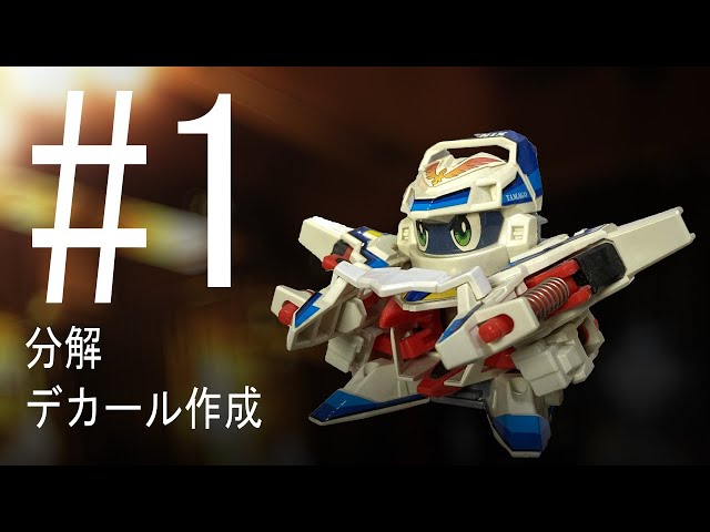 EXビーダマン コンバットフェニックスパーフェクトモードを修理する