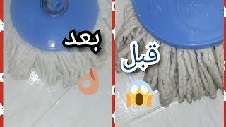 تنظيف وتعطير الشرشوبه هترجع بعد كل استخدام جديدة 