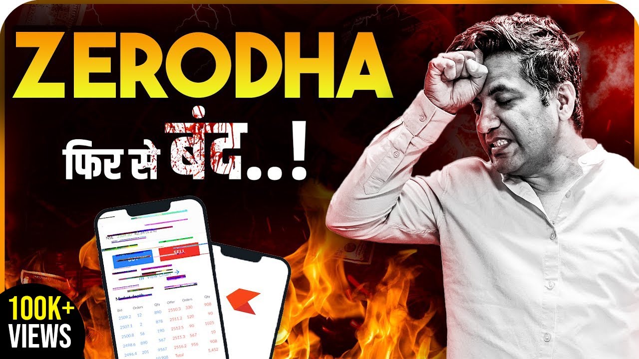 Zerodha Glitch Happened Again | When will these Trading App Issues Stop ?