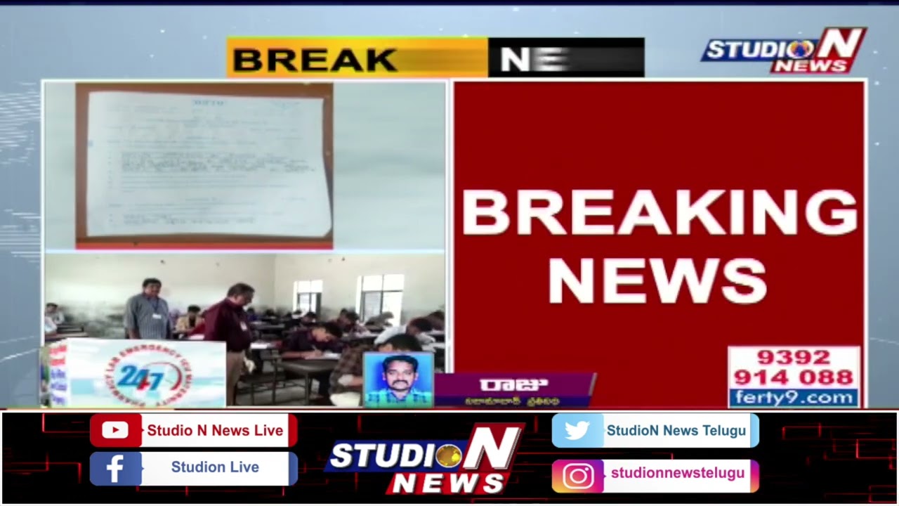 తెలంగాణలో మరోసారి ఇంటర్ బోర్డు నిర్వాకం|IntermediateBoard |Nizamabad|telangana|STUDION NEWS