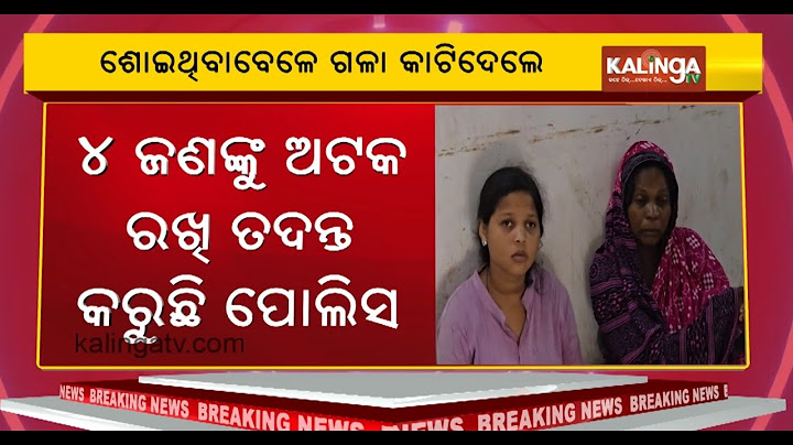 Odisha: Youth slits throat of uncle over land dispute in Balangir | Kalinga TV