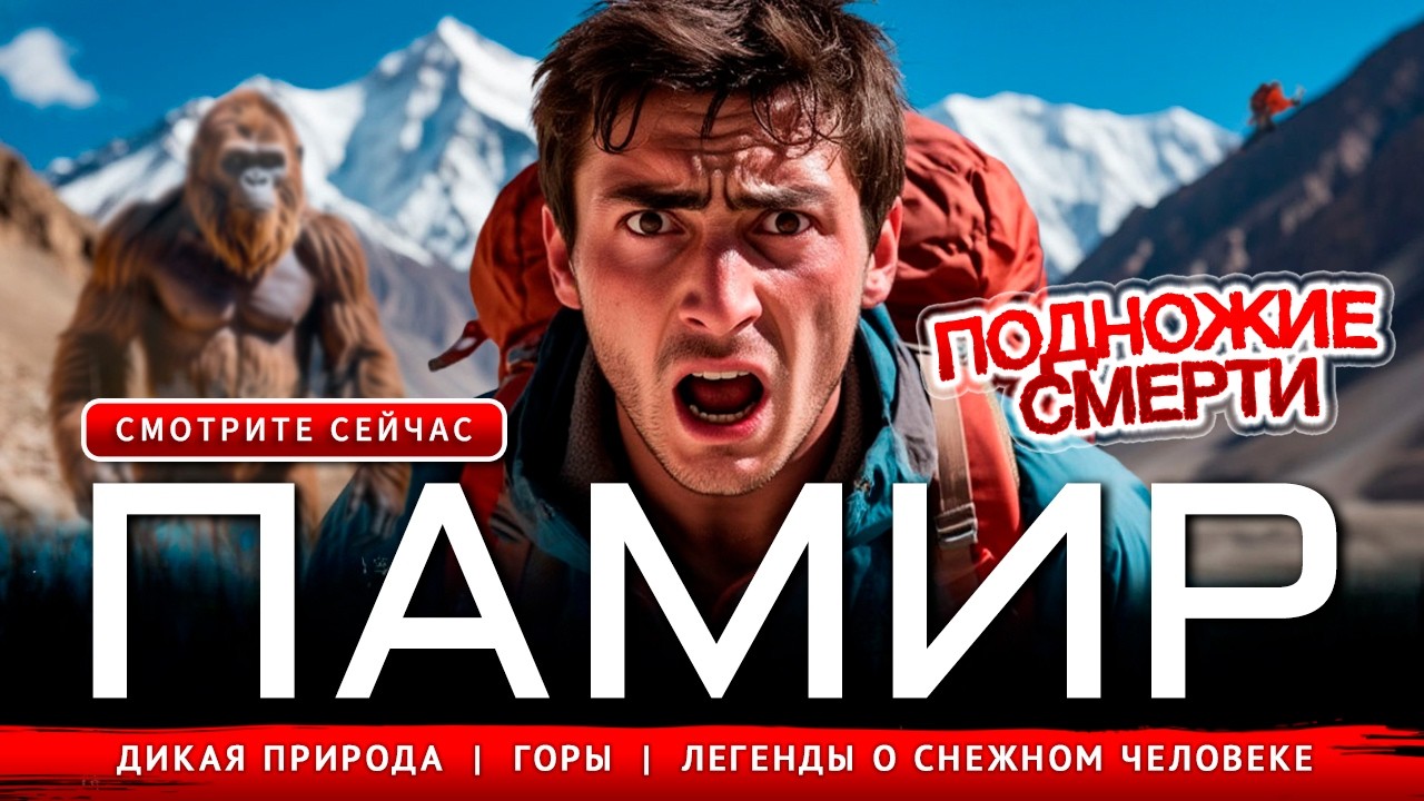 ПАМИР-ПОДНОЖИЕ СМЕРТИ!!! Запретная Территория!!#таджикистан