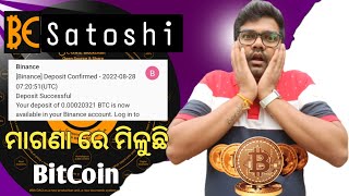 Satoshi Bitcoin ?Live Withdrawal Free । BTCs Mining Free And Withdrawal odishaabhijeet