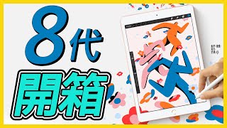 2020 最新IPAD 第八代開箱！【ipad8 10.2吋】用平板自製精美 ... 