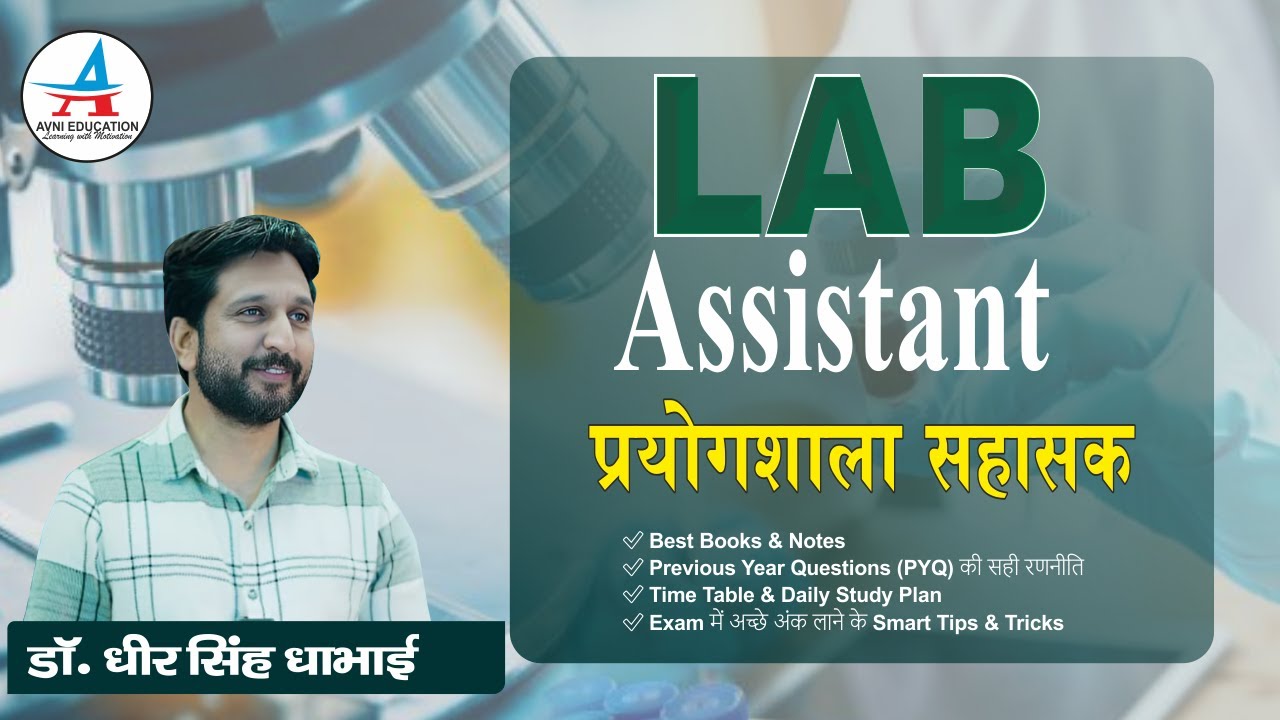 LAB Assistant / प्रयोगशाला सहायक (Science + Geography) Complete Strategy | Syllabus | Books | Tips