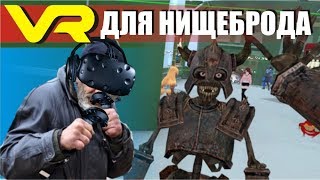 VR набор для нищеброда. Как сэкономить 50 тысяч рублей