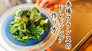 サラダドレッシングの作り方 Mp3 サラダドレッシングの作り方 Mp3