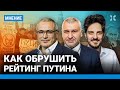 Как обрушить рейтинг Путина к выборам. Ходорковский, Кац, Фейгин об итогах конференции в Берлине