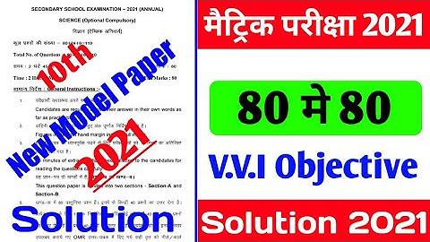 Science Model Paper 2021। Solution Matric Exam 2021। Bihar Board Model Paper