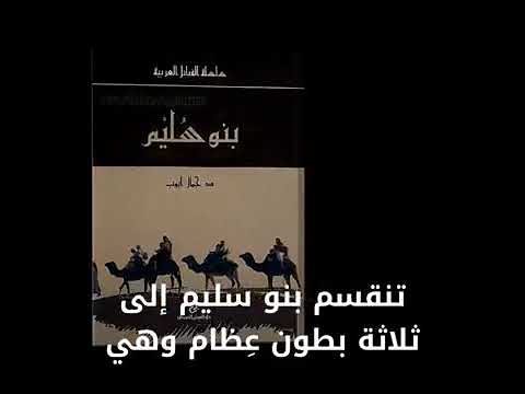 قبيلة القطعان من الكعوب من بني عقار بن عوف بني سليم