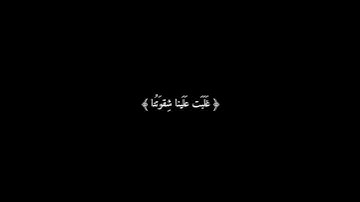 الم تكن آياتي تتلى عليكم فكنتم بها تكذبون| سوره المؤمنون| ياسر الدوسري #قران #قران_كريم